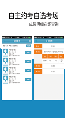 云行学车呼市版app