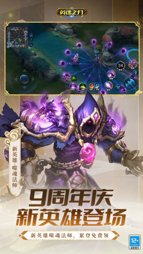 英魂之刃腾讯版