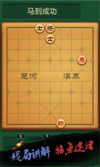 博雅中国象棋小米版
