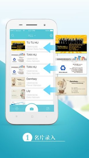 名片扫描王免费版