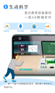 生动科学app