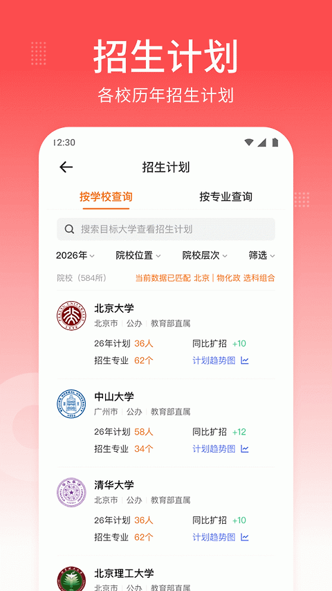 高考志愿指南app