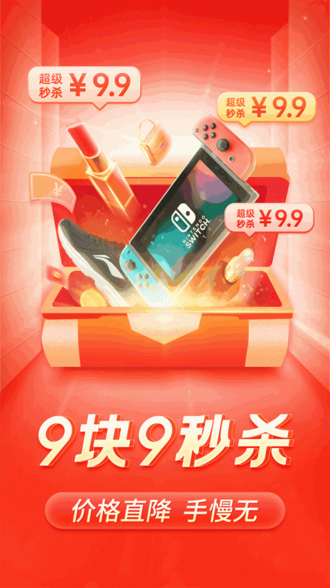 拼多多官方版