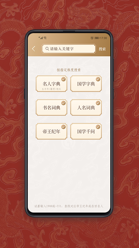 国学宝典app