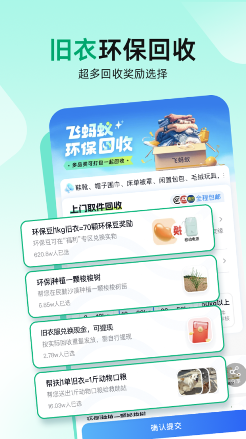 飞蚂蚁旧衣服回收平台