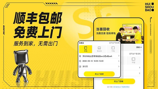 回收宝app