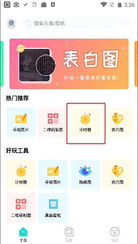 撩星球app