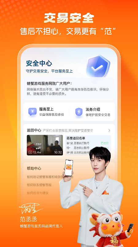 螃蟹账号代售app