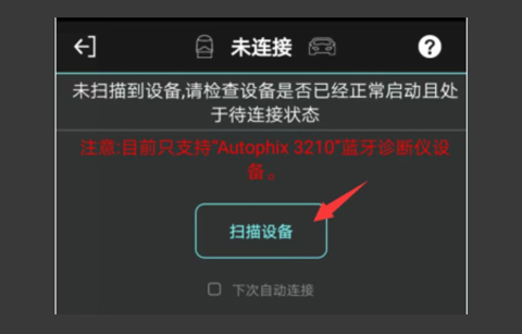 OBD助手app
