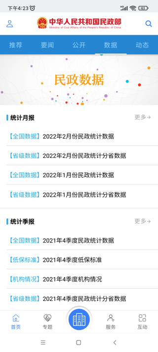 民政部最新版
