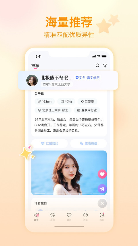 世纪佳缘app