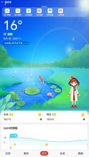 中华万年历老黄历app