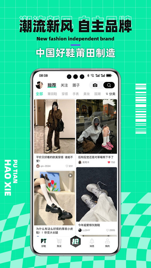 莆田好鞋app