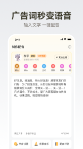 广告配音大全app