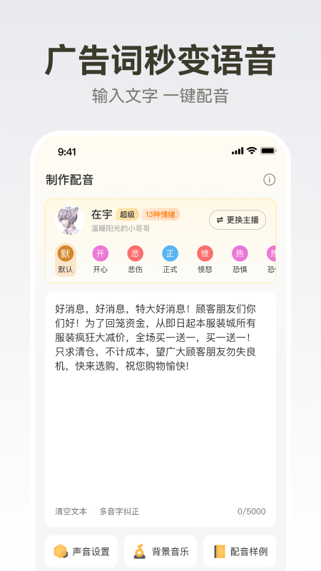 广告配音大全app
