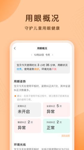 小天才护眼平板app