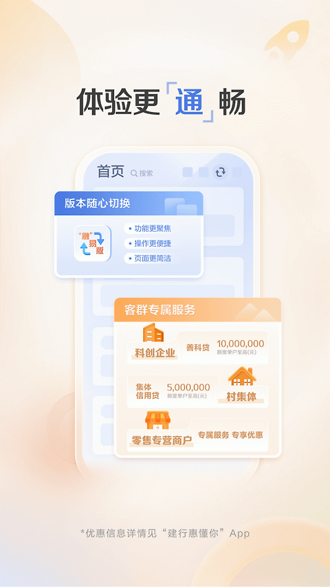 建行惠懂你app官方版