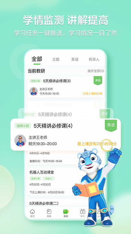 洪恩学堂教师端app