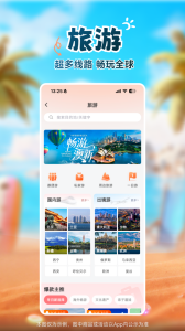 中旅旅行app