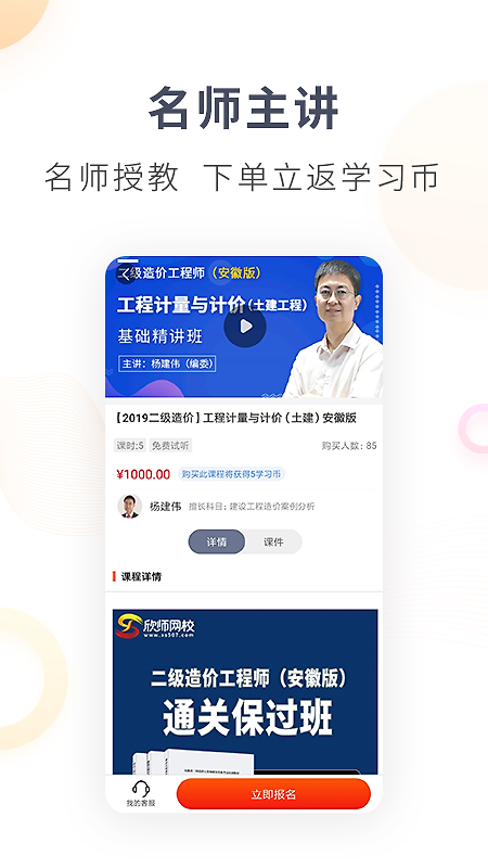 欣师网校app