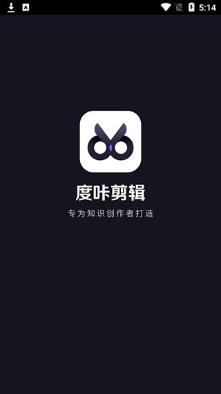度加剪辑官方版