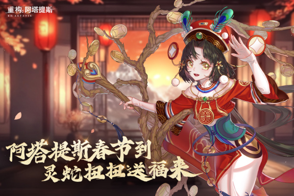 重构：阿塔提斯免费版