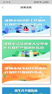 沈阳智慧医保app