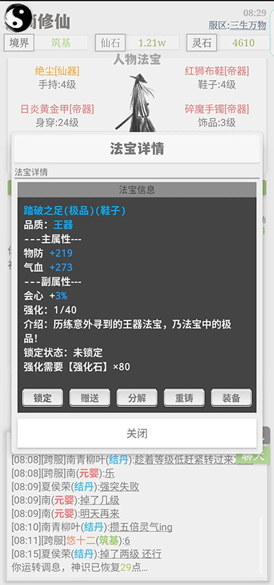 极简修仙手游