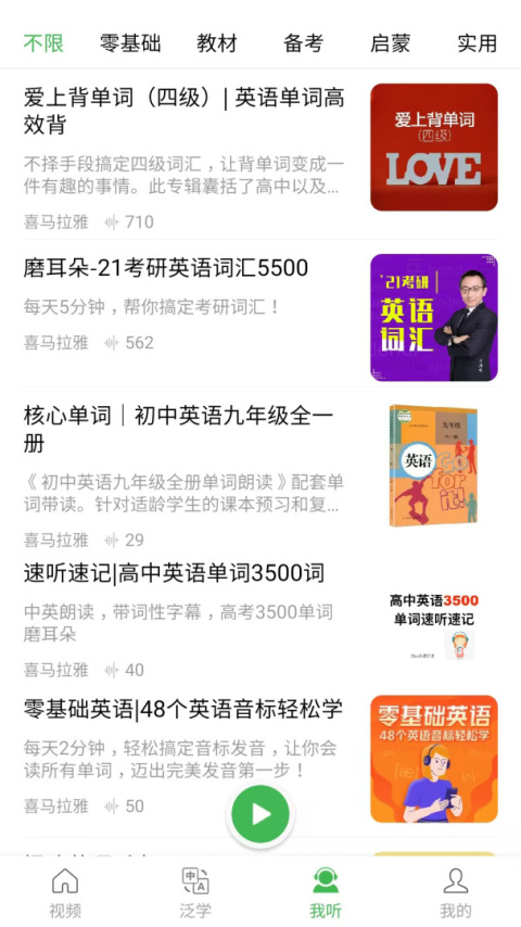 看电影学英语app