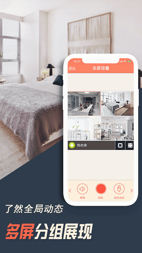 掌上看家app