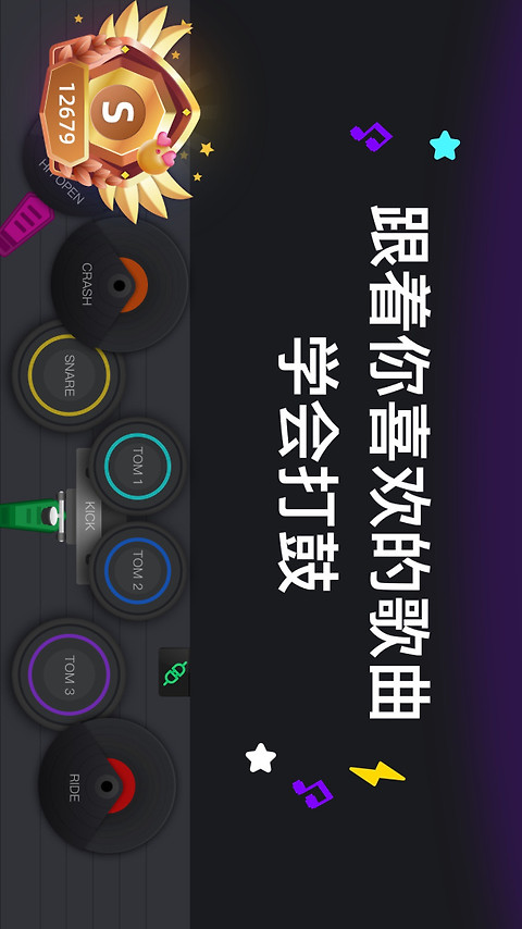 小叶子架子鼓app