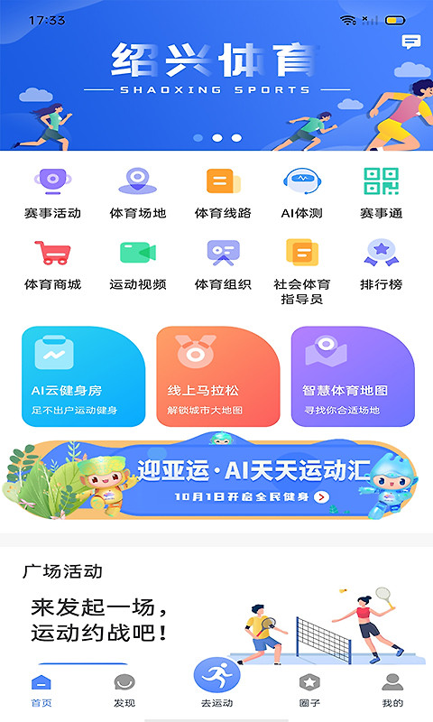 绍兴体育官方版