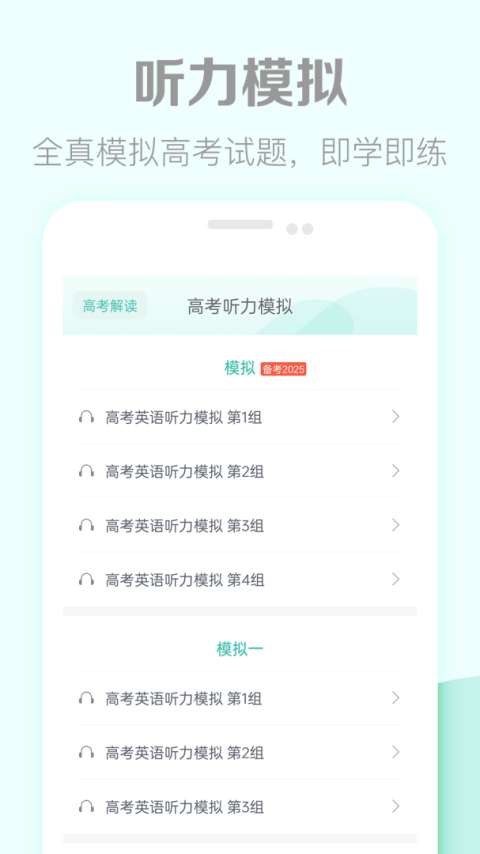 高考英语听力app