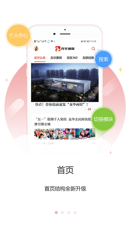 龙华融媒app