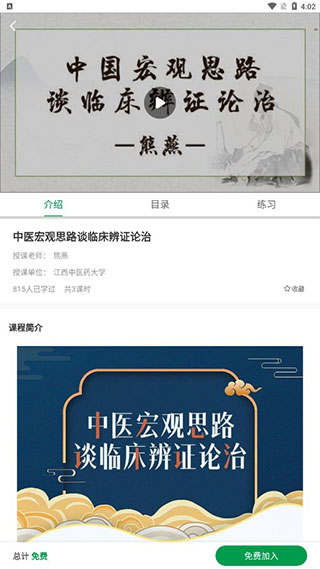 中医药在线app