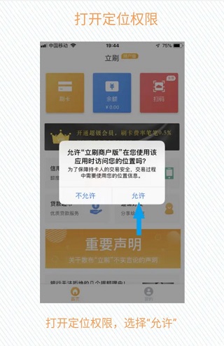 立刷商户版app