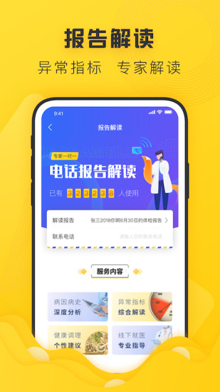 禾连健康安卓版