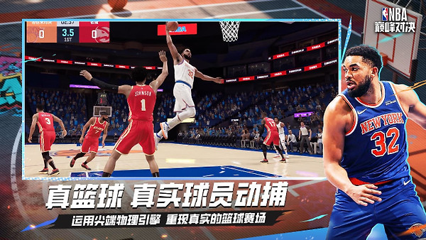 NBA巅峰对决B站版