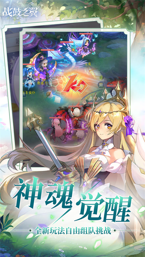 战鼓之翼最新版