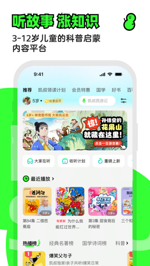 凯叔讲故事app