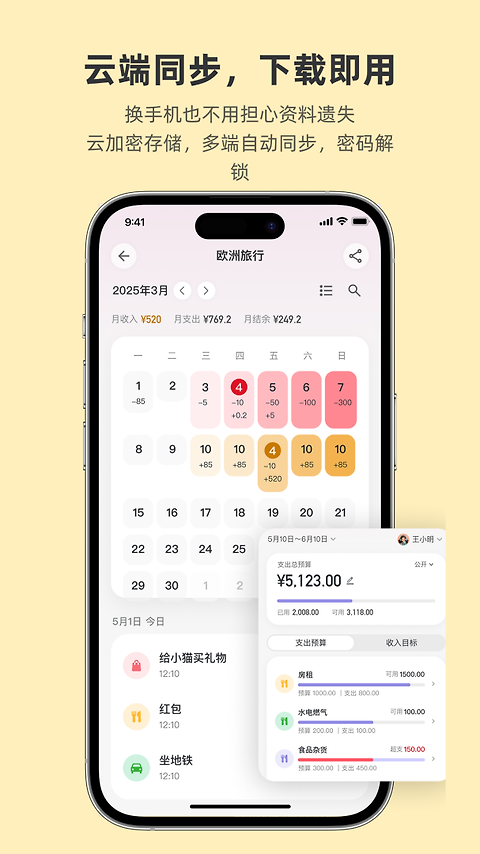 百事AA记账app