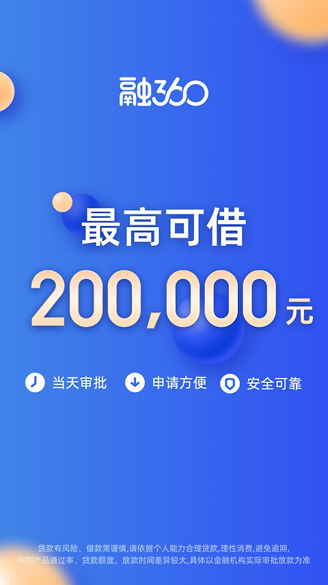 融360app