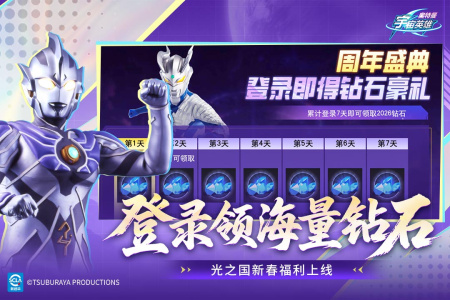 奥特曼宇宙英雄腾讯版