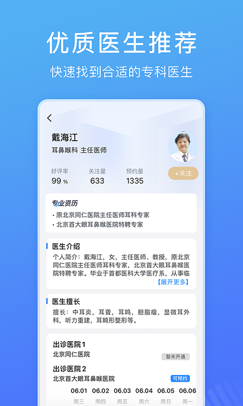 北京名医挂号网app