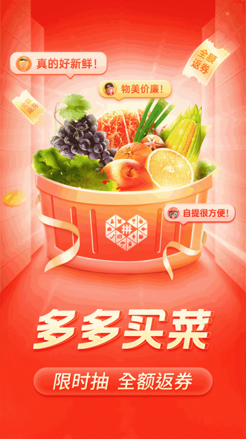拼多多官方版