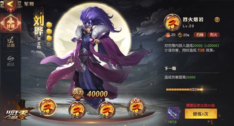 少年三国志：零官方版