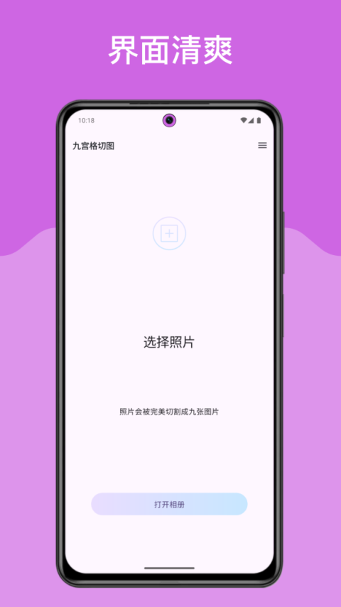 九宫格切图app