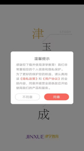 津学教育app