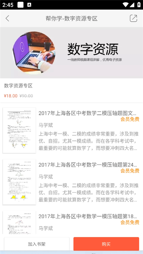 帮你学app