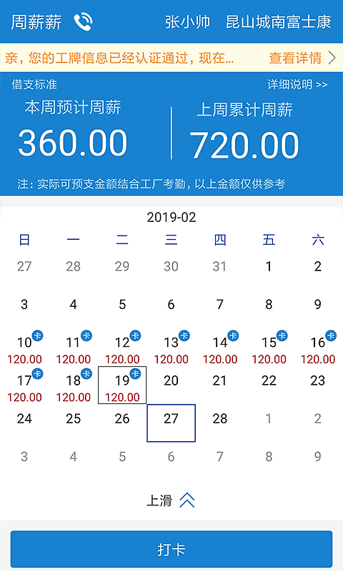 周薪薪手机版